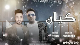 مهرجان كيان طاهر تيتو        احمد فؤش و ميدو طلعت   توزيع ابو صابر   مهرجانات      دندنها