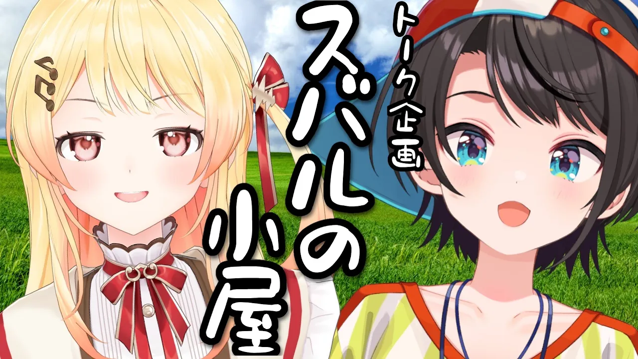 【#スバルの小屋】】スバルの小屋！！！やるしゅばあああああああああああああああああ！！！！！～ゲスト：KANADE～【ホロライブ/大空スバル】