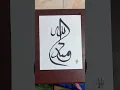 Menggambar kaligrafi arabic Alkhamdulillah #kaligrafi  #art #arabiccalligraphy #fypシ゚viral