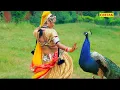 Download Lagu Teja re thare mandiriye bole koyaldi (तेजा रेे थारे मंदिरिये बोले कोयलड़ी)