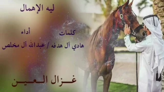 شيله لــيـه الإهمال 2017 للمنشد عبدالله آل مخلص 