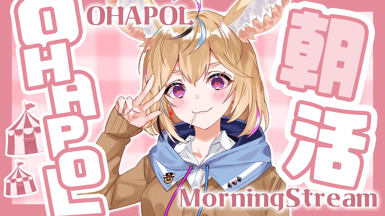 【OHAPOL】#140 1/24金曜日！最近のオフやコラボやぁ #ポルカ公演中 【尾丸ポルカ/ホロライブ】
