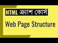 Web Page Structure HTML Postmortem HTML Bangla Crash Course for Everybody