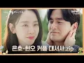 Download Lagu [#은호-현오] 만났다 헤어졌다 다시 만나는 깨붙난리커플ㅣ나의 해리에게🦋
