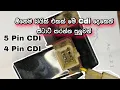 5 pin cdi 4 pin cdi wiring diagram sinhala udithmotors