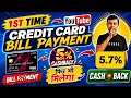 Credit Card Bill Payment Offer New Offer Credit Card Bill Payment