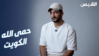 مصور يوثق بعدسته أعمال الخير الكويتية
