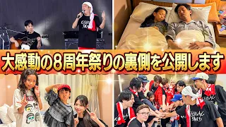 【超裏側公開】カジサック8周年祭りの裏側が壮絶すぎた！！