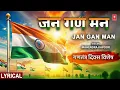 Lagu जन गण मन | Jan Gan Man | MAHENDRA KAPOOR | राष्ट्र गान, राष्ट्रीय गीत, Independence Day Special