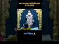 Download Lagu Dwarkadhishji Mangala Aarti Darshan 🙏 #dwarkadhish #dwarkadhishlivedarshan #dwarka #jaydwarkadhish