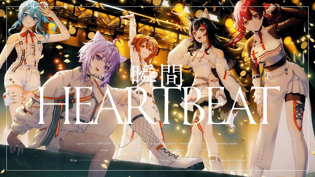 瞬間ハートビート