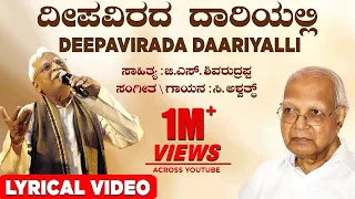 deepavirada daariyalli lyrical g s shivarudrappa c ashwath kannada bhavageethegalu