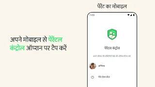 WhatsApp पर टीनएजर बच्चों के लिए पेरेंटल कंट्रोल