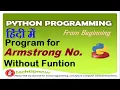 Program for Armstrong Number in Python Programming in Hindi Urdu Example Code for Armstrong No