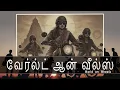 Download Lagu Welcome to “World on Wheels” வேர்ல்ட் ஆன் வீல்ஸ்