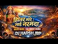 Lagu Hilor Mare | Mai Narmada | Hilor Mare | 150 circuit Remix | Dj Harsh Jbp | Load Narmada  Vol5