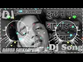 Lagu kuch ta jarur bate garbar ghotala pawan singh sad song Dj Saroj Sound Rk Barua