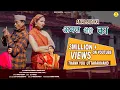 Download Lagu Amal Bidi Ka || Mahesh Kumar \u0026 Mamta Arya || New Uttarakhandi Song 2023 || Jeewan Da \u0026 Shivi
