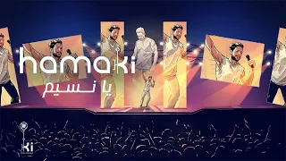                      حماقي   يا نسيم دندنها