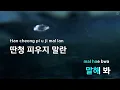 [코러스] 내 손을 잡아 (드라마'최고의 사랑') - 아이유(Hold My Hand - IU) (KY.58259) / KY Karaoke