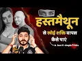Download Lagu Gain energy after MASTURBATION