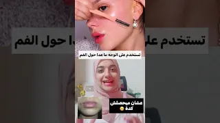 اسهل طريقة لازاله شعر الوجه بدون الم او حبوب 