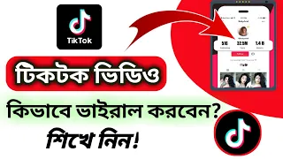 Download how to viral videos on tiktok | tiktok video viral kivabe kore MP3