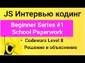 PASV SOLUTION tasks Codewars Beginner Series School Paperwork