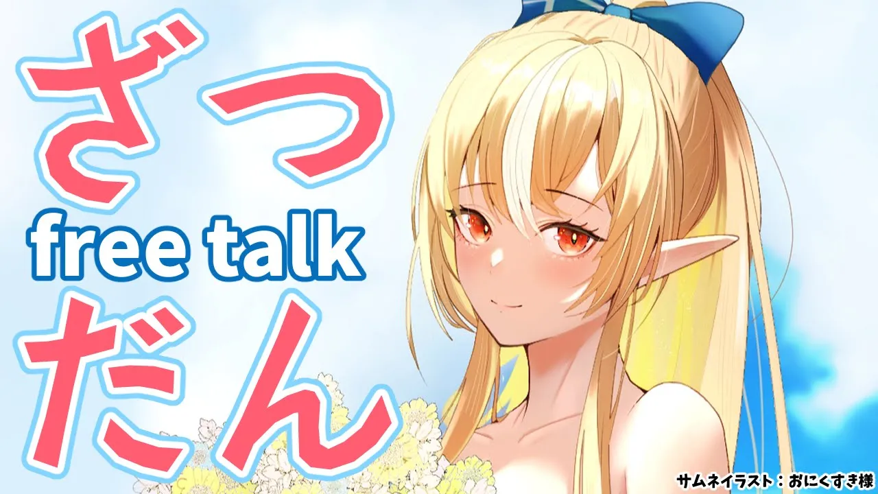 【雑談】最近あったこととか！💭Free talk【不知火フレア/ホロライブ】