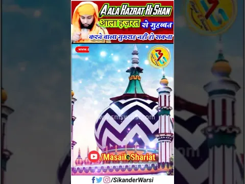 103 Urs e Aala Hazrat Whatsapp Status | Aala Hazrat Ki Shan #103_urs_raza #Alahazrat_urs