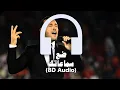 Kadim Al Sahir - Ahebbini Bila Okadi 🎧 8D Audio 🎧 كاظم الساهر - احبيني بلا عقد