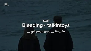 Acpella Bleeding Talkintoys اغنية أعطيني اشارة لا اريد أن افقد عقلي مترجمة بدون موسيقى 