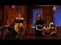 Lagu Leya Saha Laya | 26th July 2019