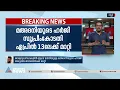 ജാമ്യവ്യവസ്ഥകളിൽ ഇളവ് തേടിയുള്ള മദ്നിയുടെ ഹർജി ഏപ്രിൽ 13ലേക്ക് മാറ്റി | Abdul Nazer Mahdani