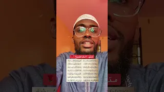متن الشاطبية   دندنها