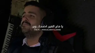      اضم حبك وسط روحي   علي عرنوص دندنها