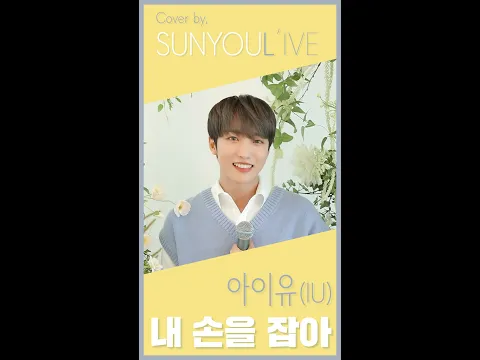 내 손을 잡아のサムネイル