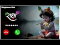 Download Lagu Radhe Radhe Ringtone | Shri Krishna Message Ringtone | Radhe Radhe Message Ringtone #ringtoneshub 