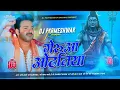 Download Lagu Geruaa Odhaniya #Pawan Singh Viral BolBam DjSong Hard BassMix | गेरूआ ओढ़नीया | Dj Parmeshwar Banaras