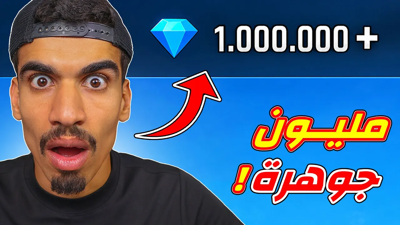 مليون جوهرة اخيرا !!