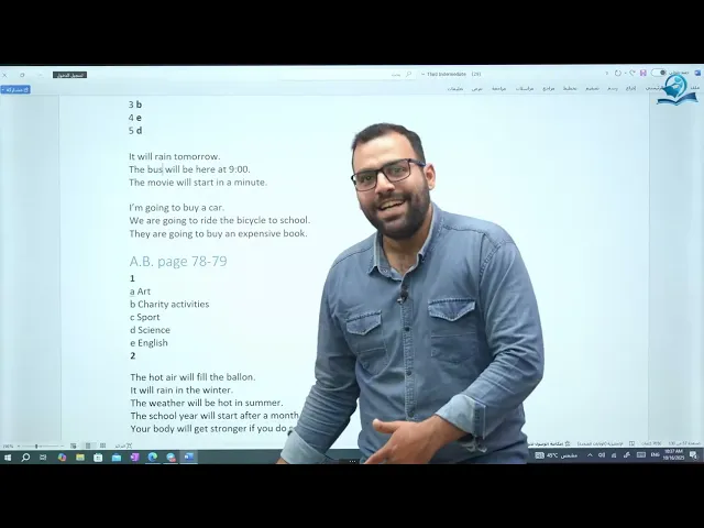 مادة اللغة الإنكليزية للصف الثالث المتوسط : الوحدة الخلمسة - الدرس السابع