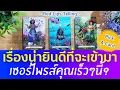 Download Lagu Pick A Card : เรื่องน่ายินดีที่จะเข้ามาเซอร์ไพรส์คุณเร็วๆนี้? [ Timeless ]