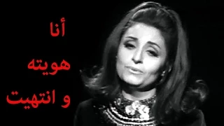 سعاد محمد أنا هويته و انتهيت معالجة صوتية 