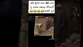 شاهد أكبر غلطة فلم رسالة رسول الله لم احد يكشف هذا لقطة 