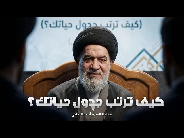 ⁣نعيش في الدنيا مرة واحدة فقط ! كيف نستغل هذه الفرصة؟ | السيد أحمد الصافي