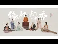 Download Lagu Super Immersed seeing and hearing experience, bring you back to Tang Dynasty