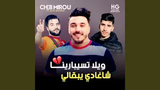 ويلا تسيبارينا شا غادي يبقالي Feat Aziz Samurai 