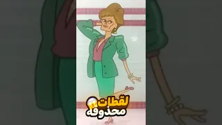 مشاهد محذوفه من العرض في كرتون عالم غامبول المدهش كرتون كرتوناطفال 