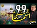 Asma un Nabi | 99 Name of Rasoolullah ﷺ | Ahsan Raheemi |  اسماء النبی ﷺ | Roohani Media