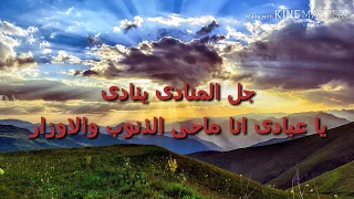 جل المنادى من روائع نصر الدين طوبار مؤثر جدا دعاء الفجر 